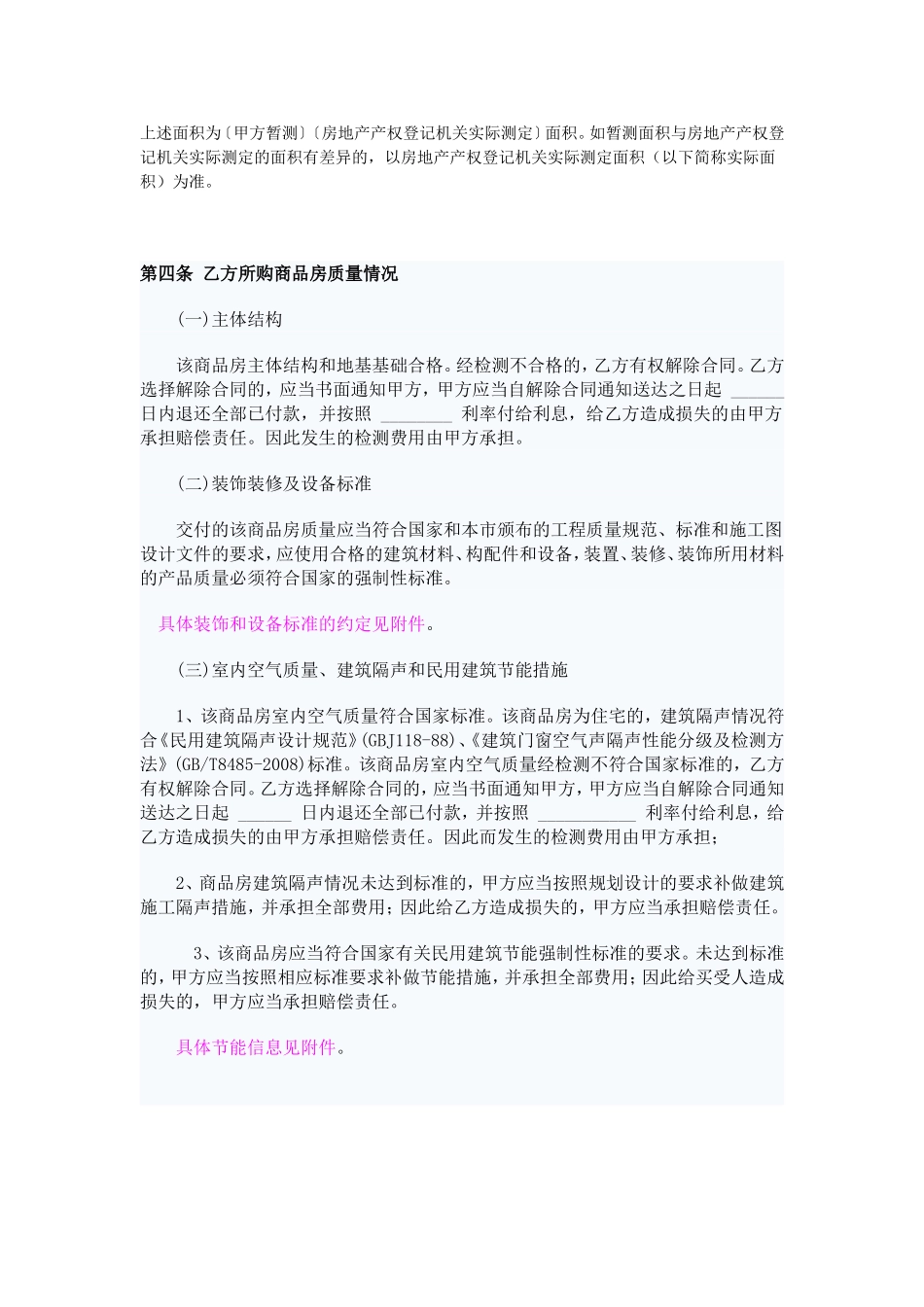 商品房购销合同_第3页
