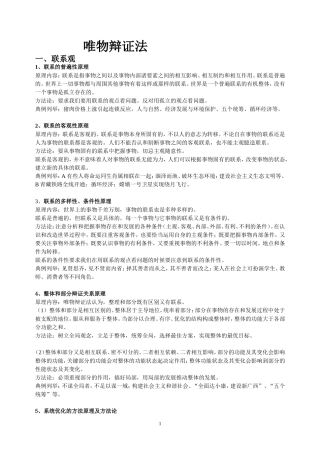 唯物辩证法原理及方法论