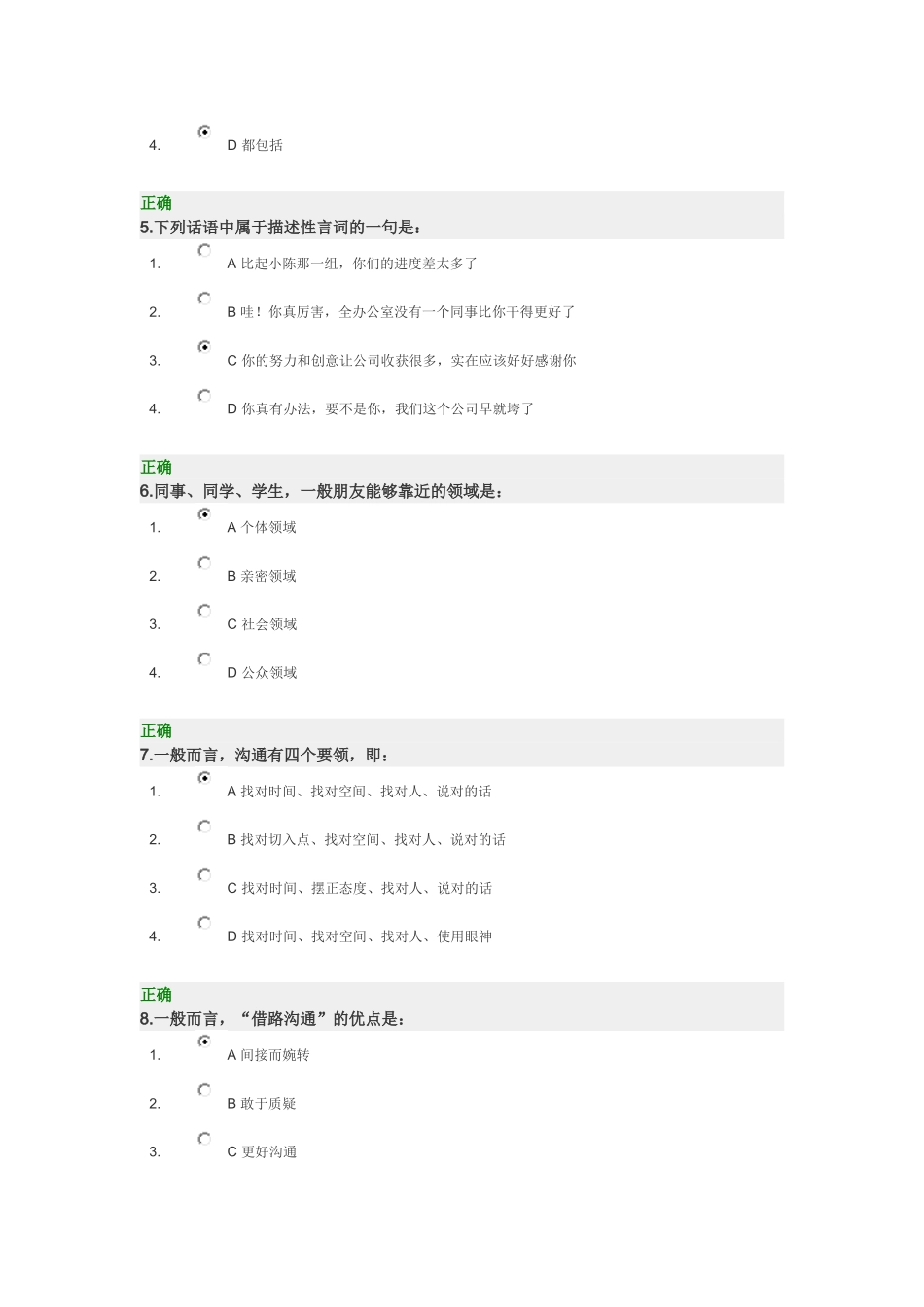 商务沟通技巧试卷及答案(100分)_第2页