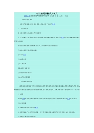 商业策划书-Microsoft-Word-文档