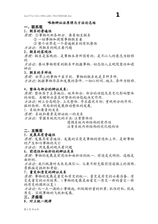 唯物辩证法原理与方法论总结