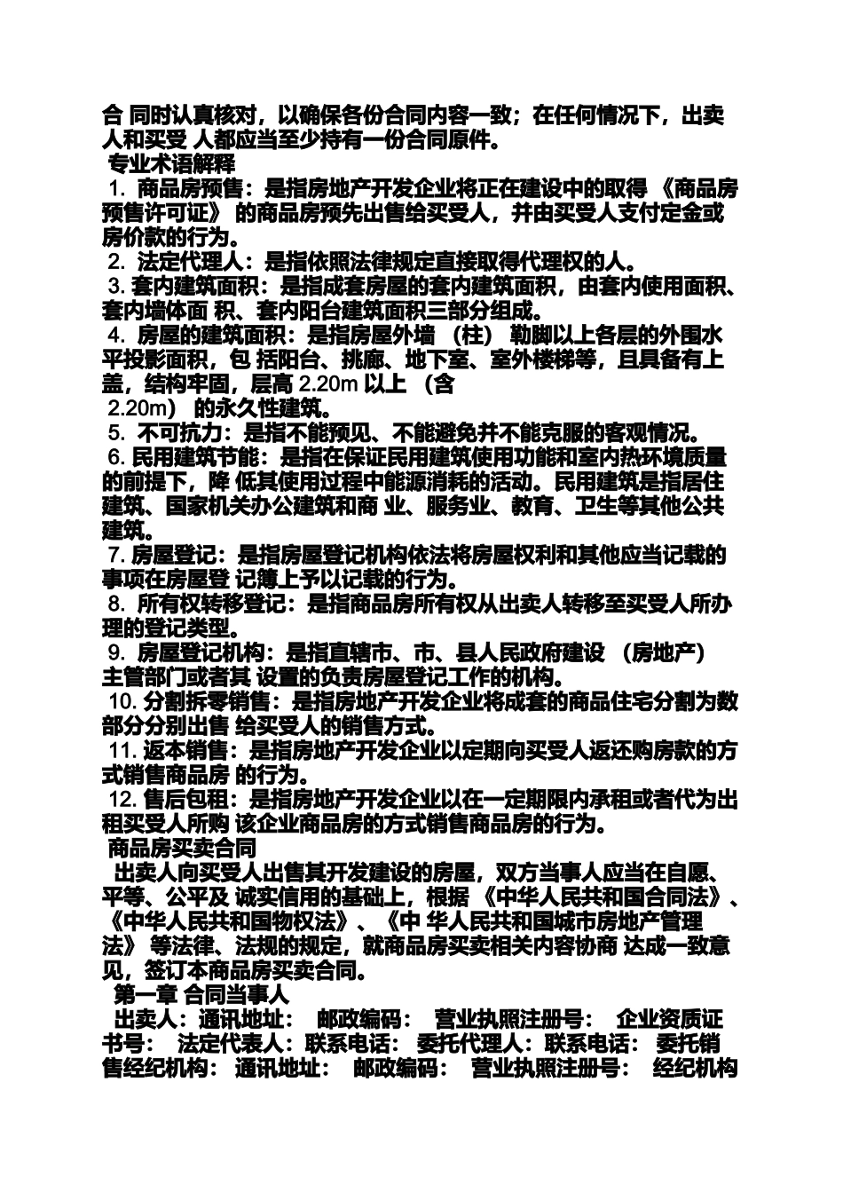 商品房购销合同范本_第2页