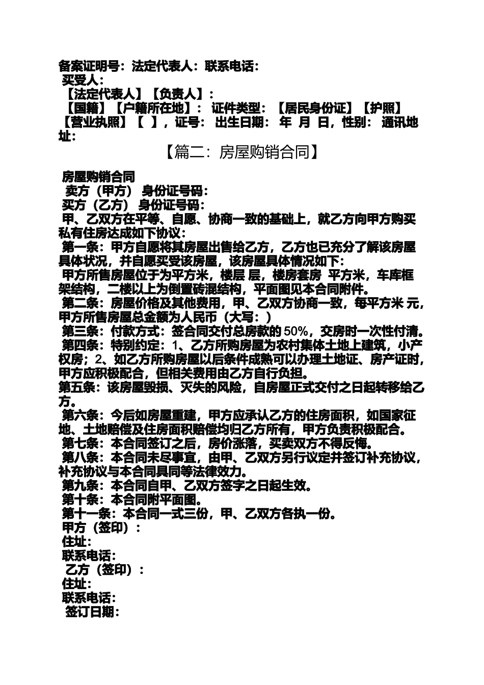 商品房购销合同范本_第3页