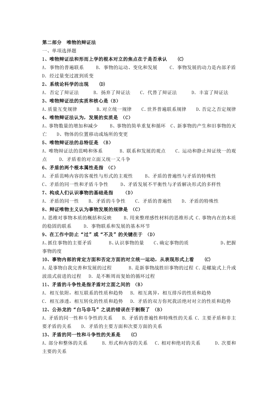 唯物的辩证法_第1页