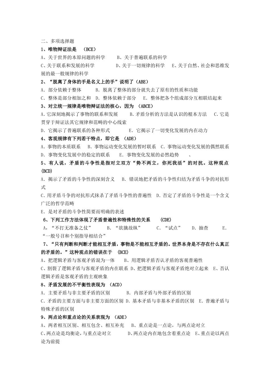 唯物的辩证法_第3页