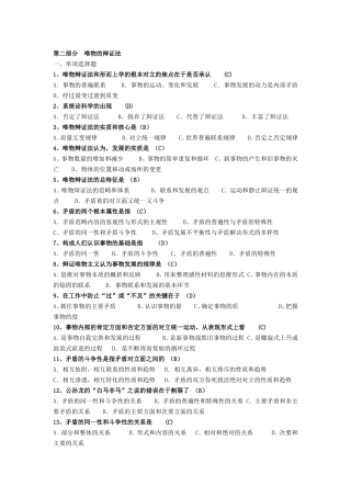 唯物的辩证法