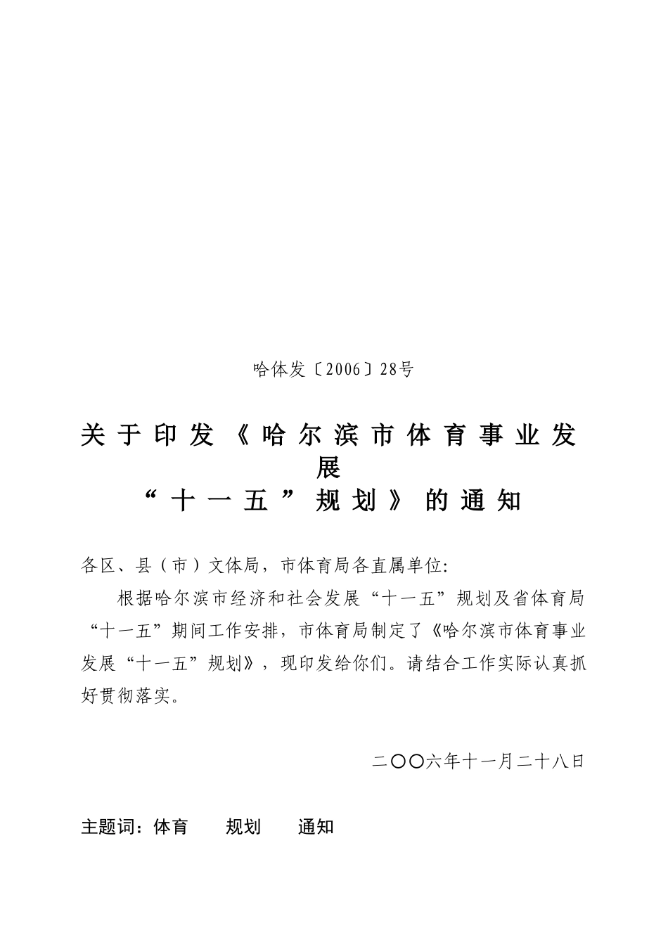 哈体发200628号_第1页