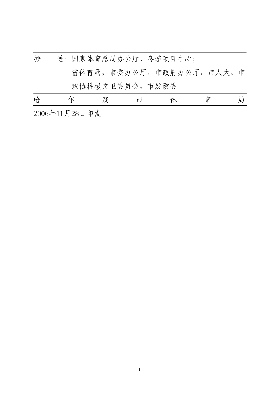 哈体发200628号_第2页