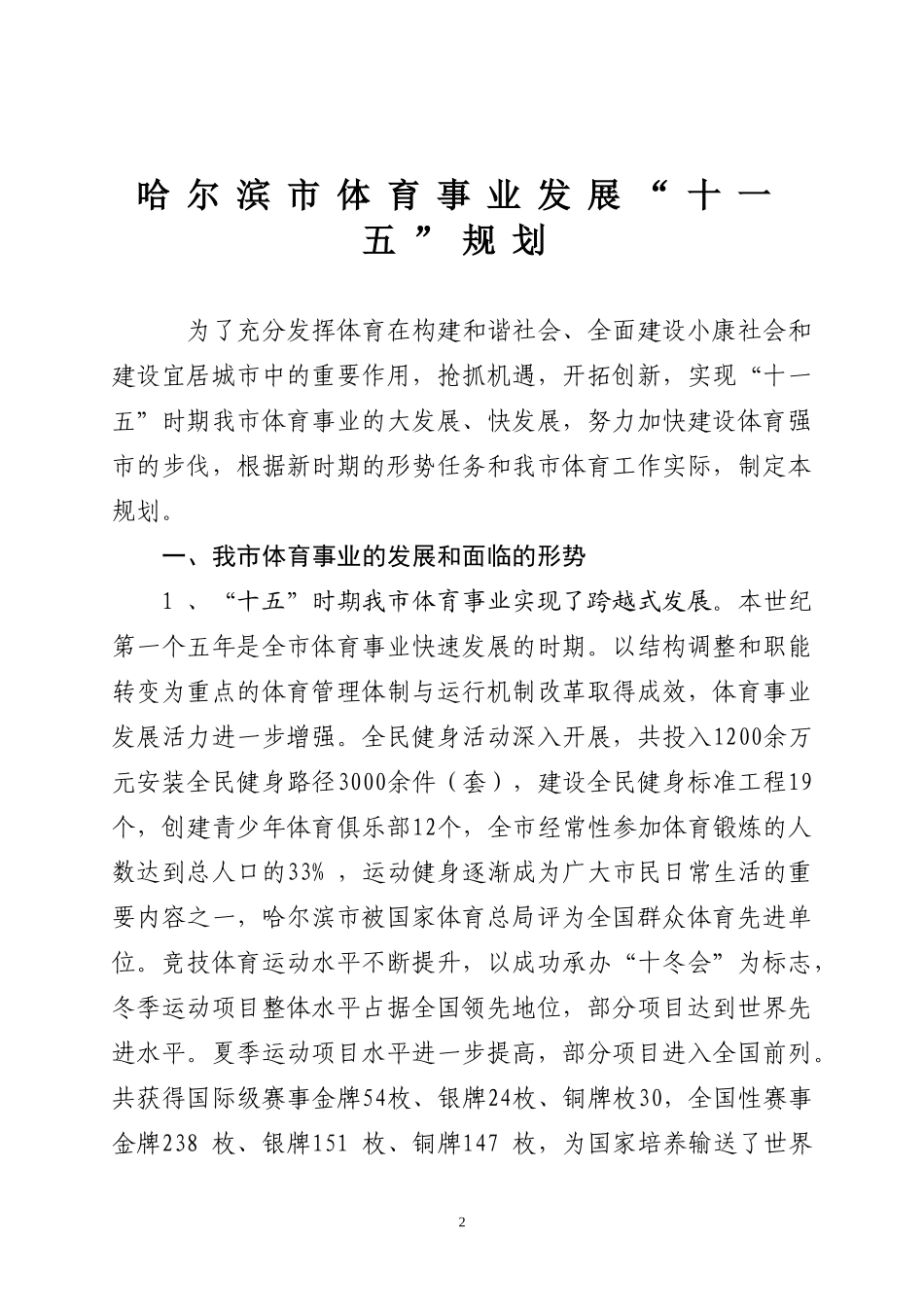 哈体发200628号_第3页