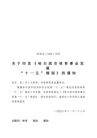 哈体发200628号