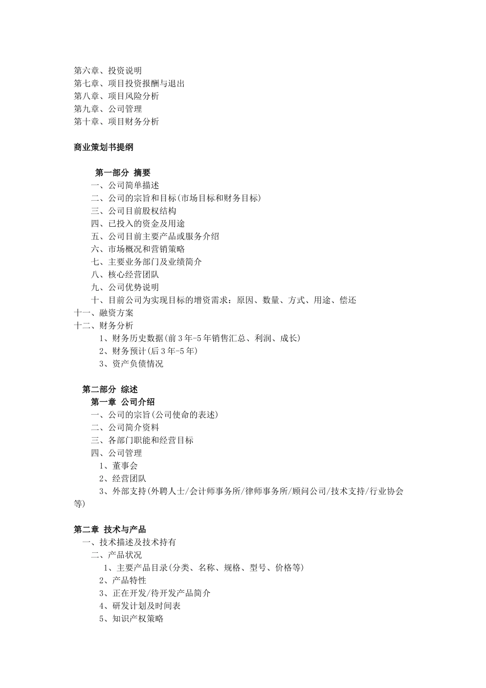 商业策划书的模版_第2页