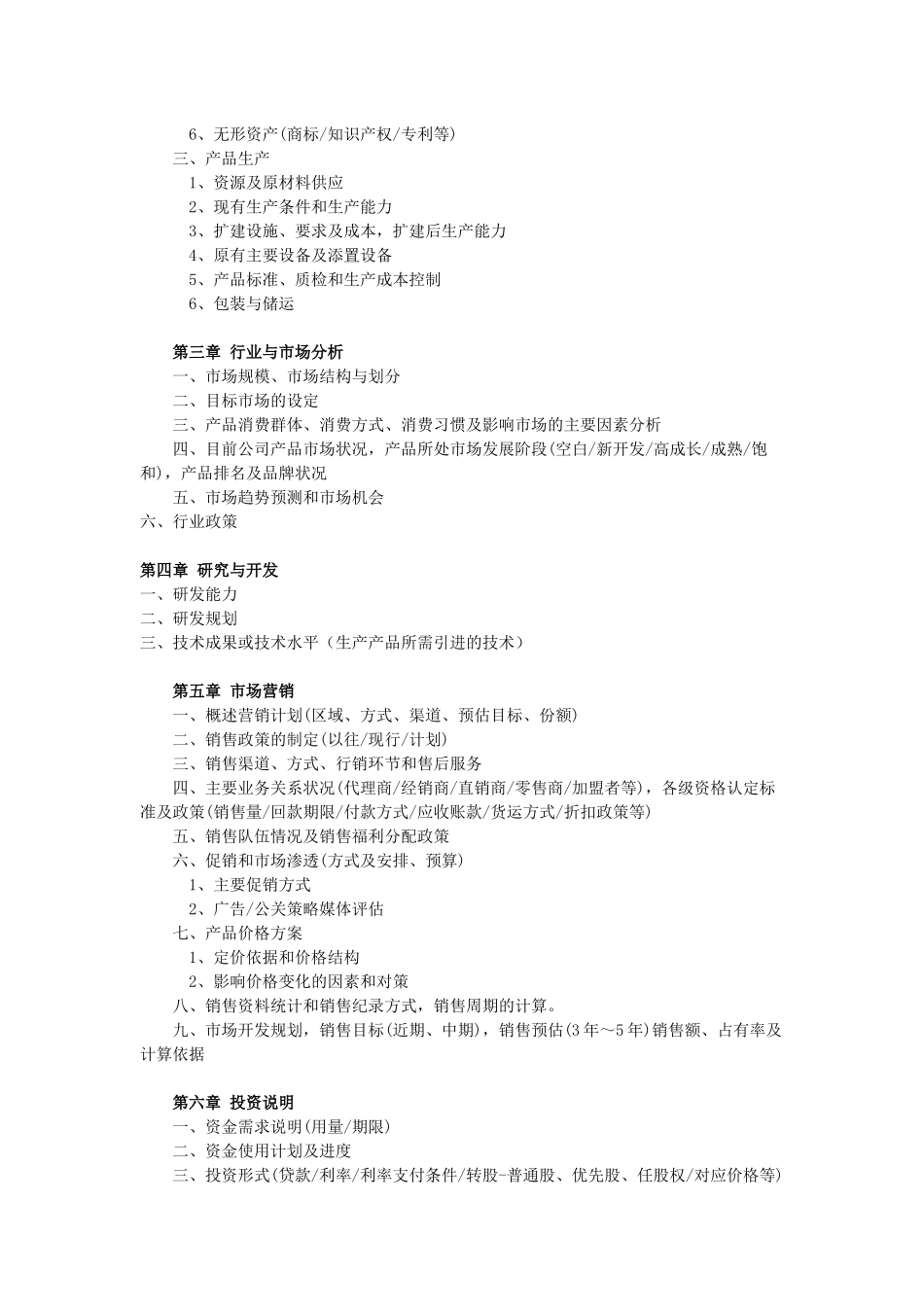 商业策划书的模版_第3页