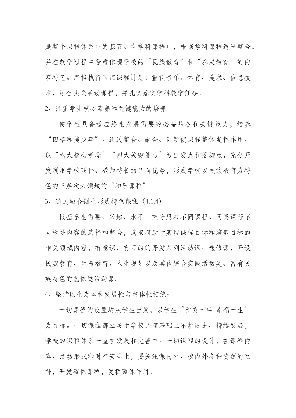 和美课程特征及体系构成要素_第3页