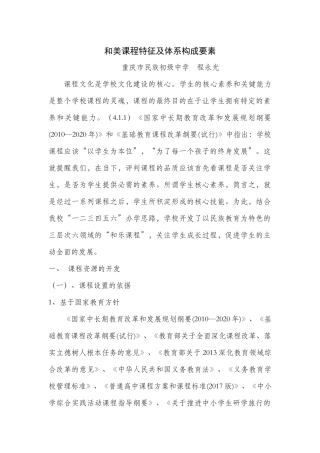 和美课程特征及体系构成要素
