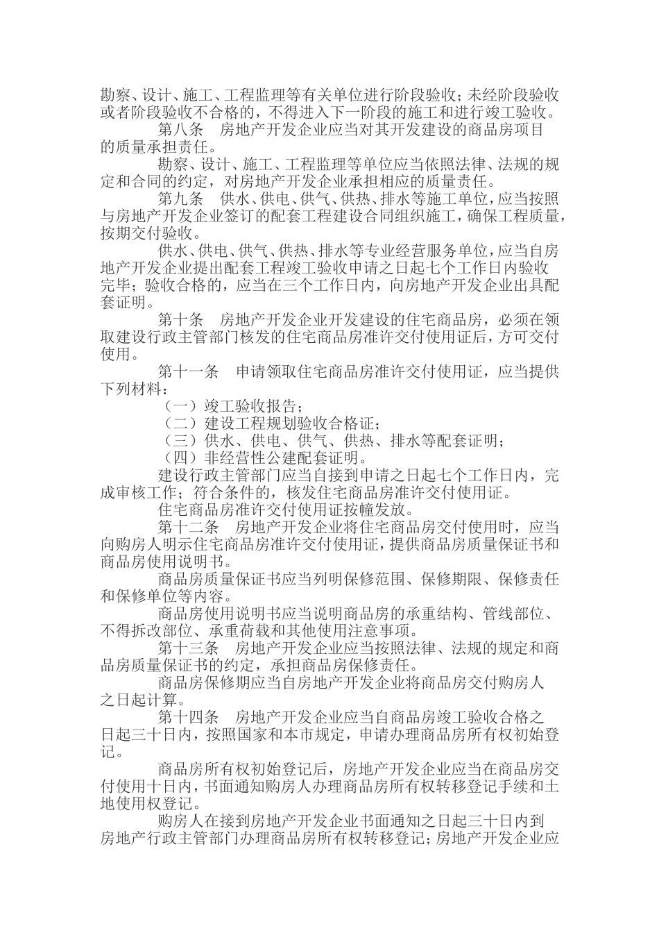 商品房管理条例_第2页