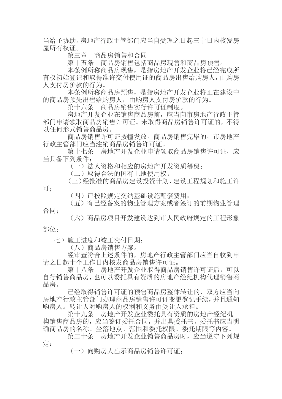 商品房管理条例_第3页