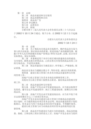 商品房管理条例