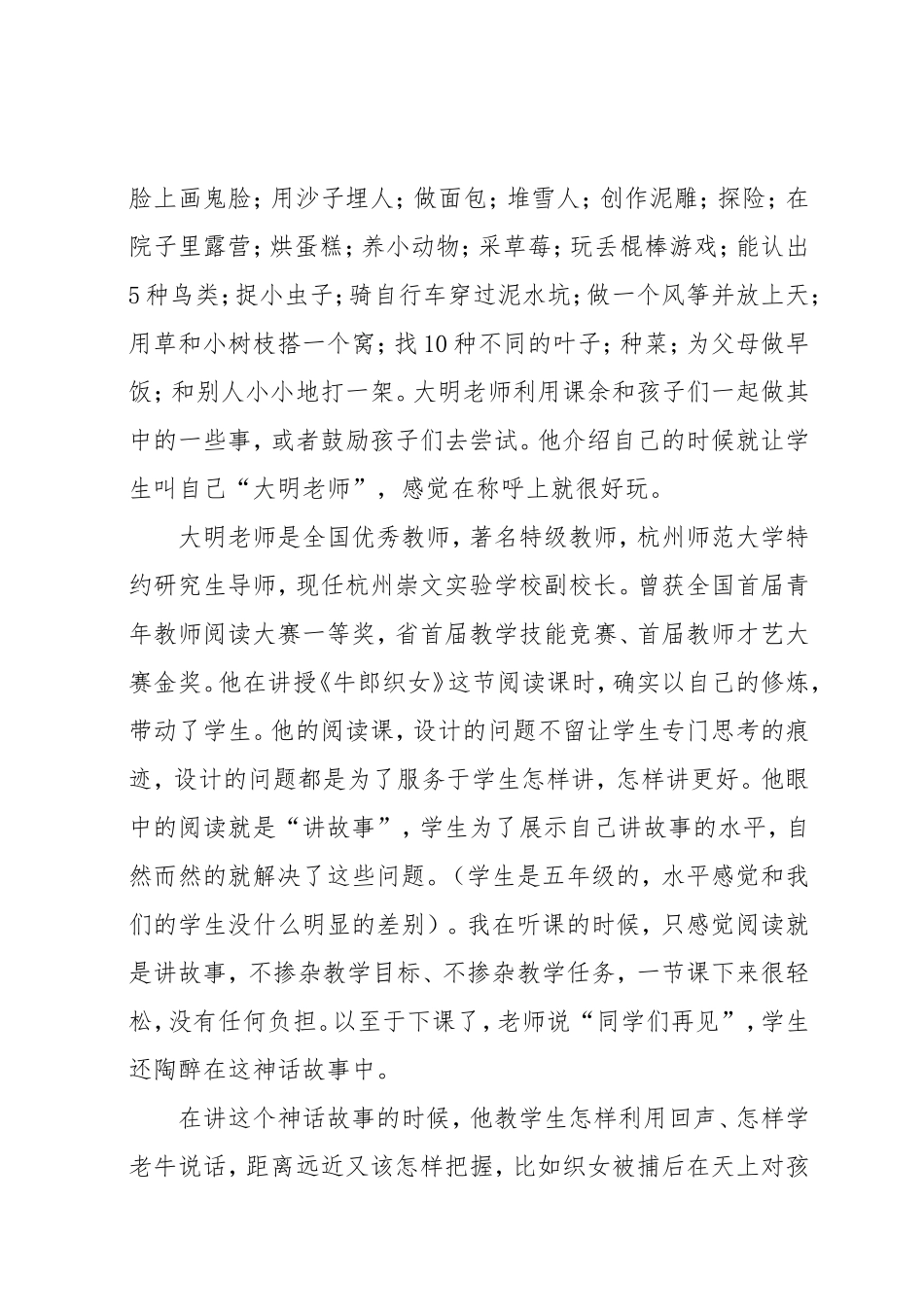 和美课堂学习心得-----感悟--赵冬梅_第2页