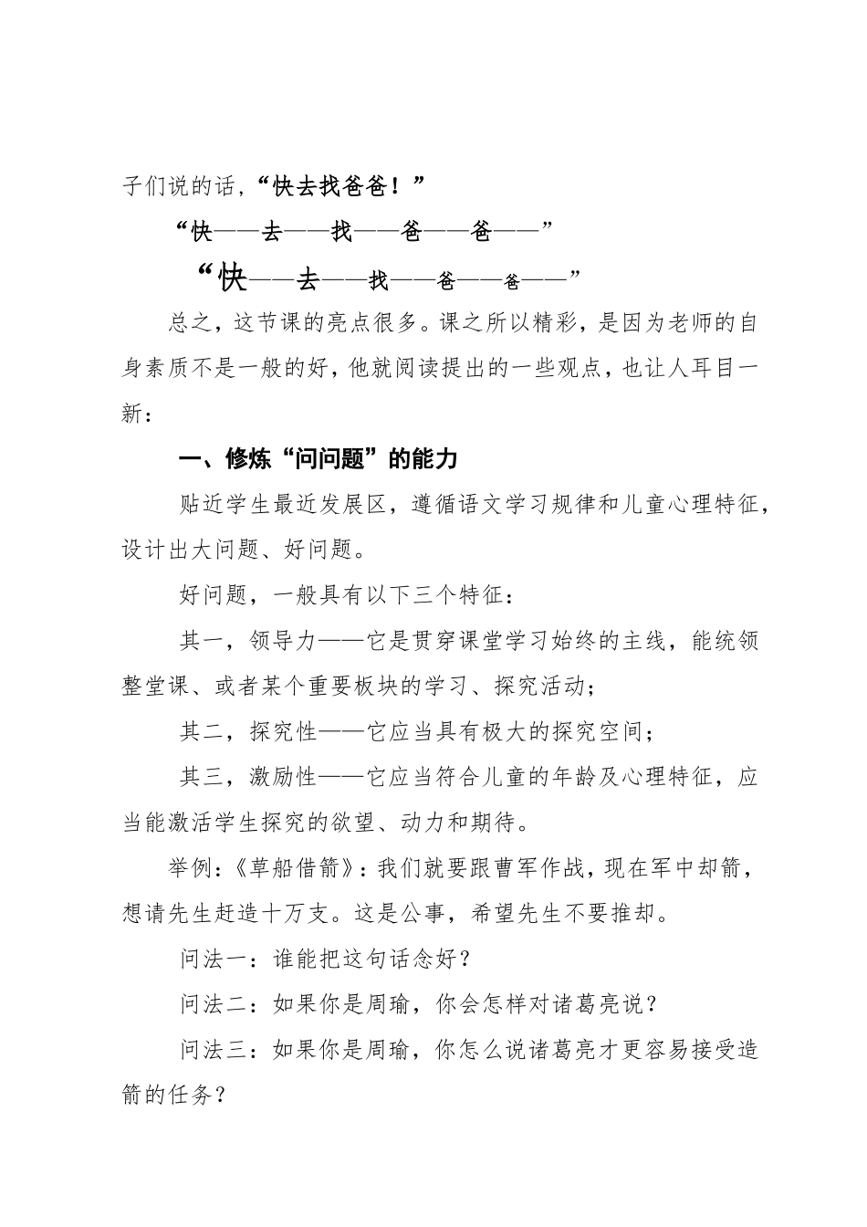 和美课堂学习心得-----感悟--赵冬梅_第3页