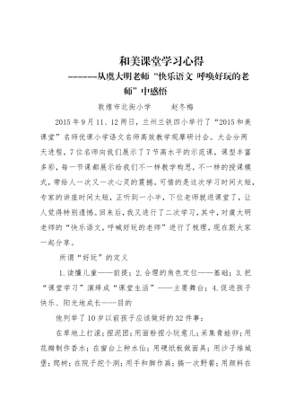 和美课堂学习心得-----感悟--赵冬梅