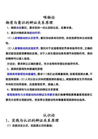 唯物论-认识论-辩证法-原理总结