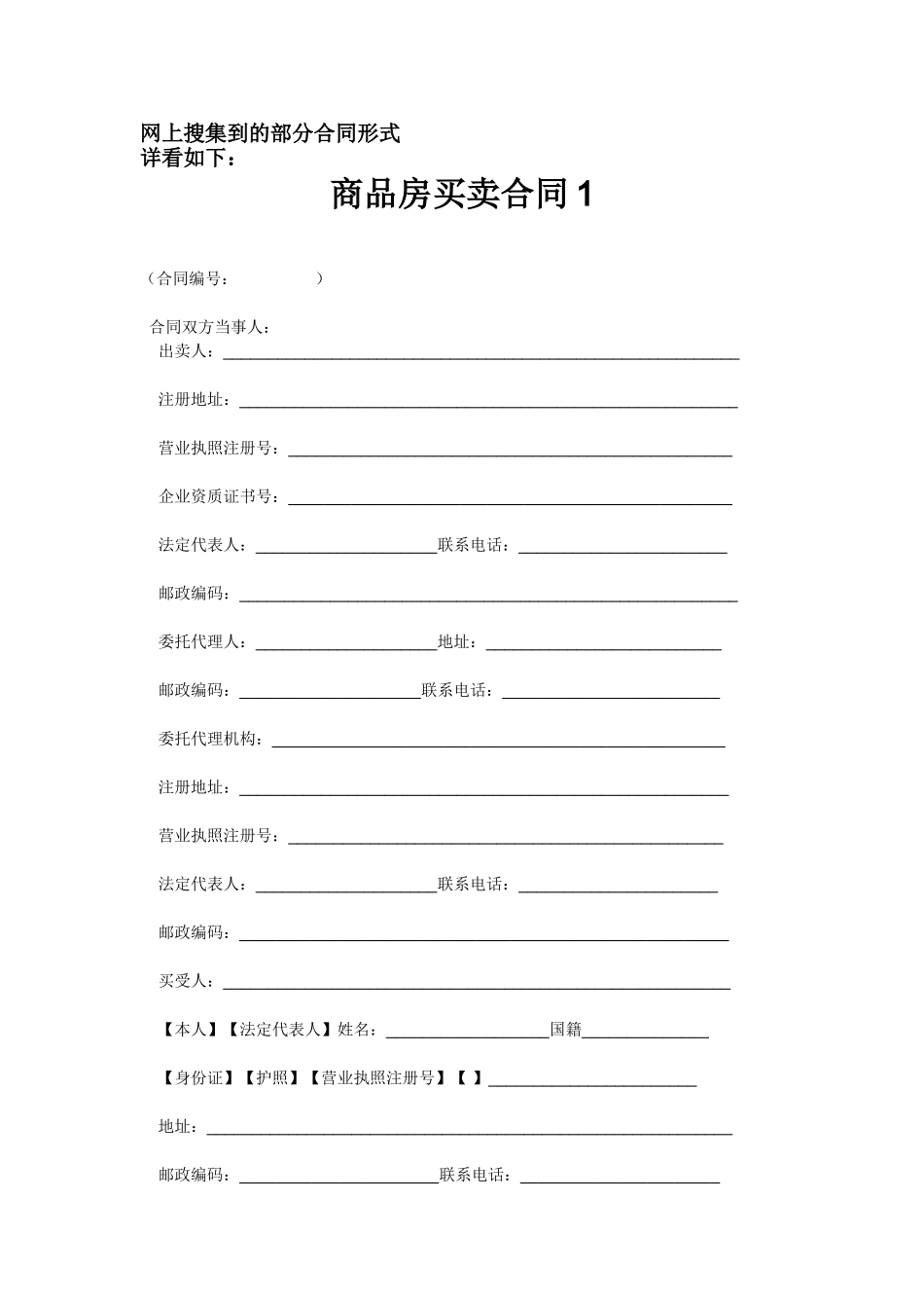 商品房合同书_第1页