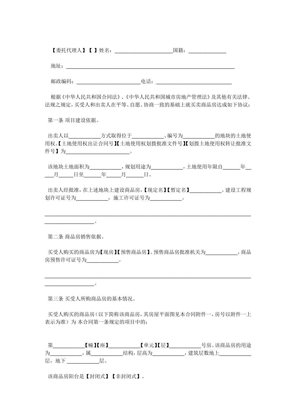 商品房合同书_第2页