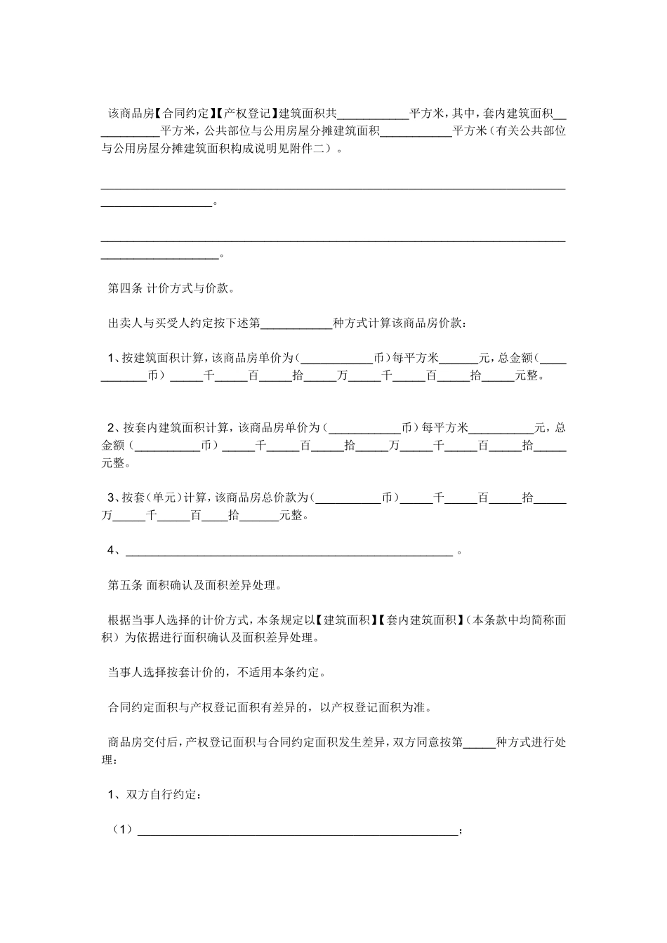 商品房合同书_第3页