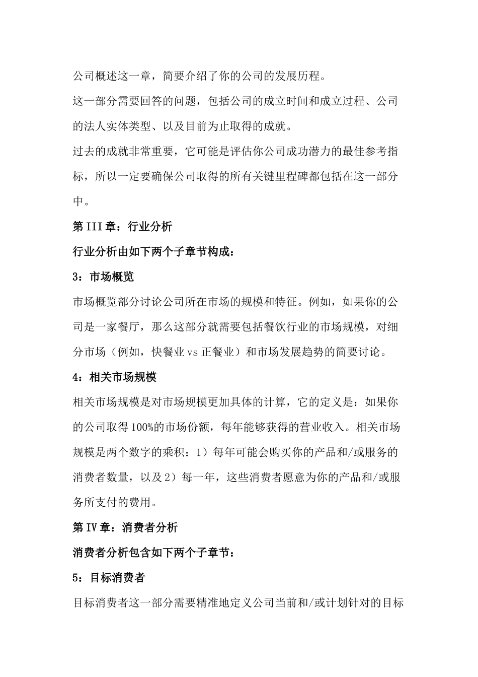 商业策划书几点精髓_第2页