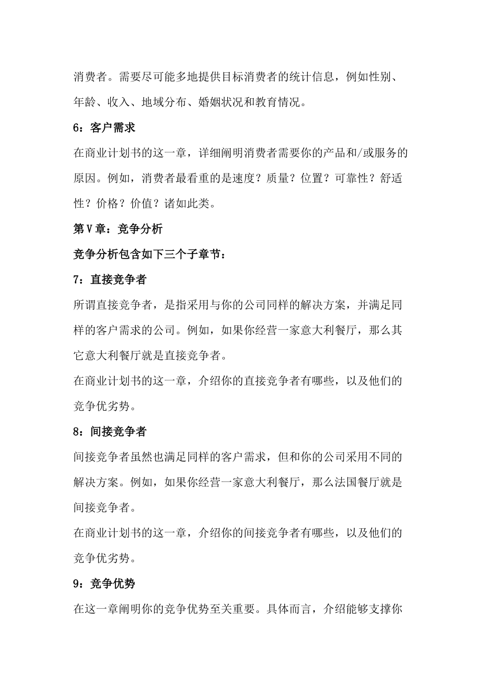 商业策划书几点精髓_第3页