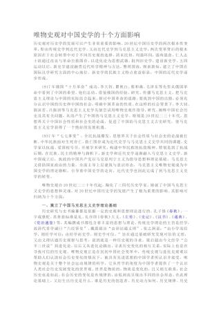 唯物史观对中国史学的十个方面影响