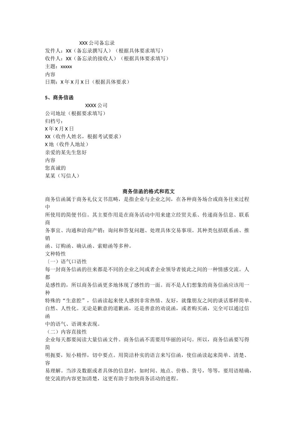 商务管理综合应用-总复习_第3页