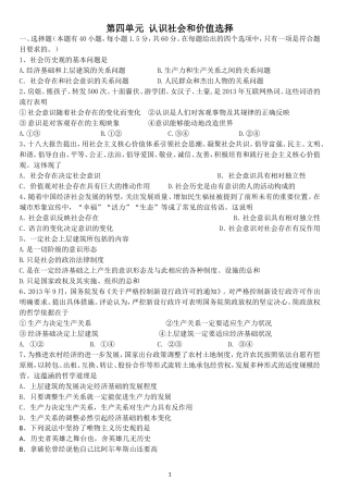 唯物史观练习题