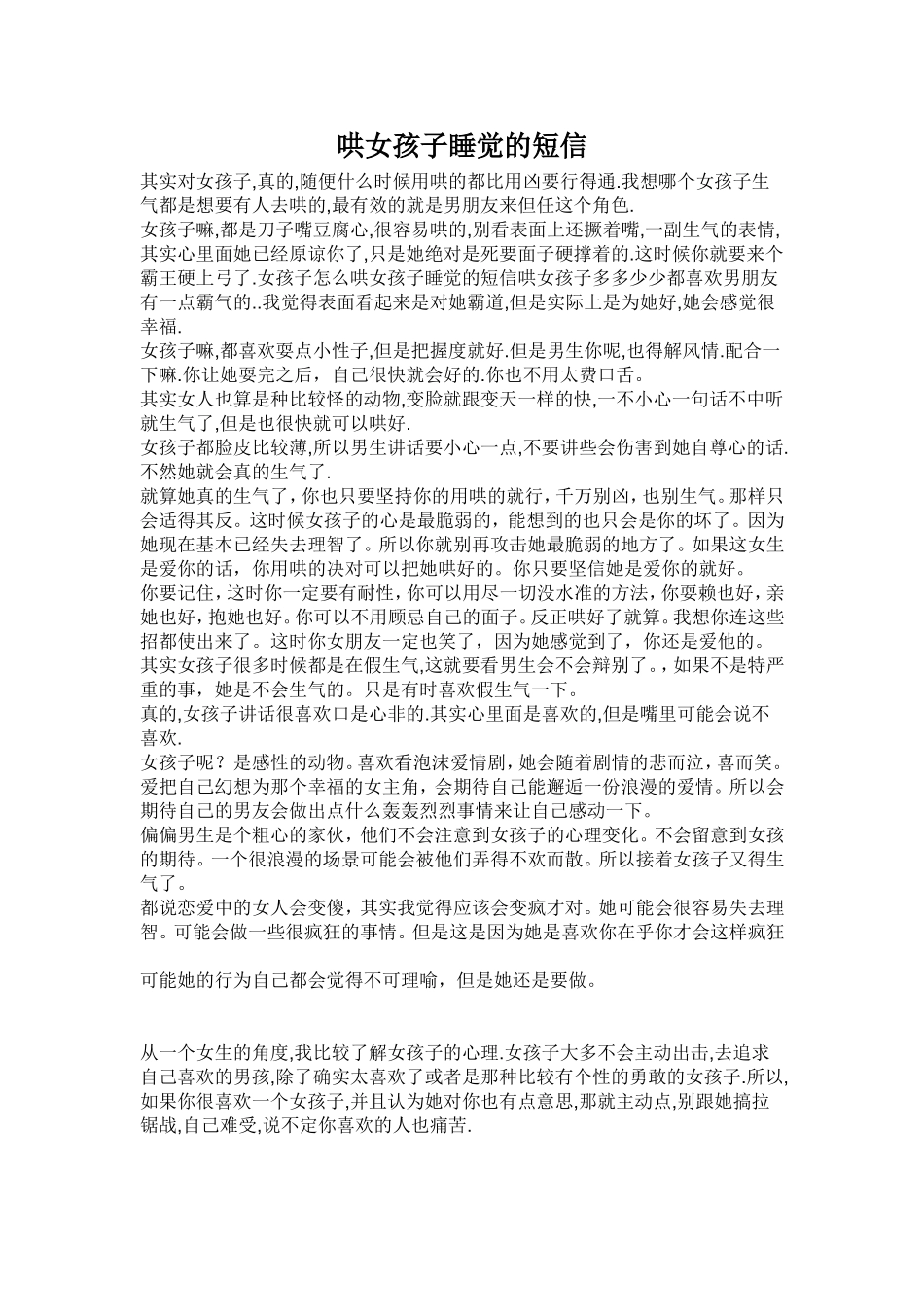 哄女孩子睡觉的短信_第1页