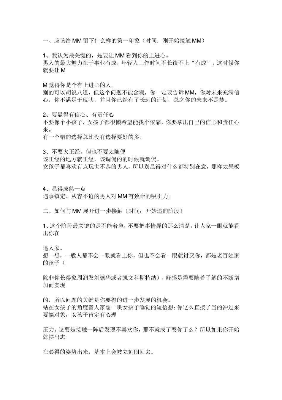 哄女孩子睡觉的短信_第3页