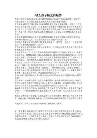 哄女孩子睡觉的短信