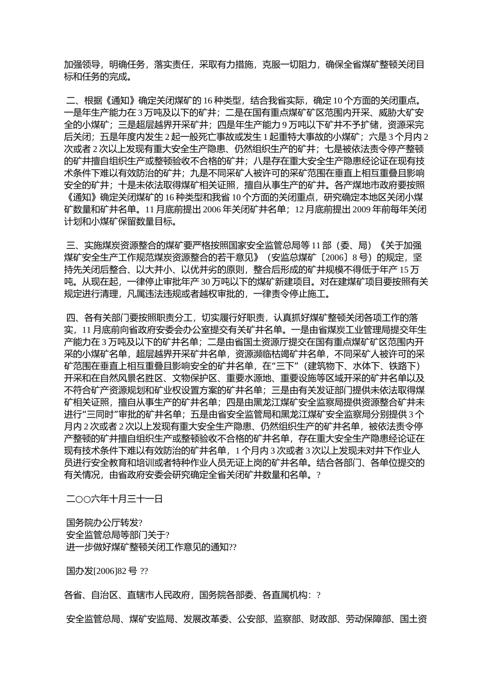哈尔滨市人民政府办公厅关于转发黑龙江省人民政府办公厅黑政办发_第2页