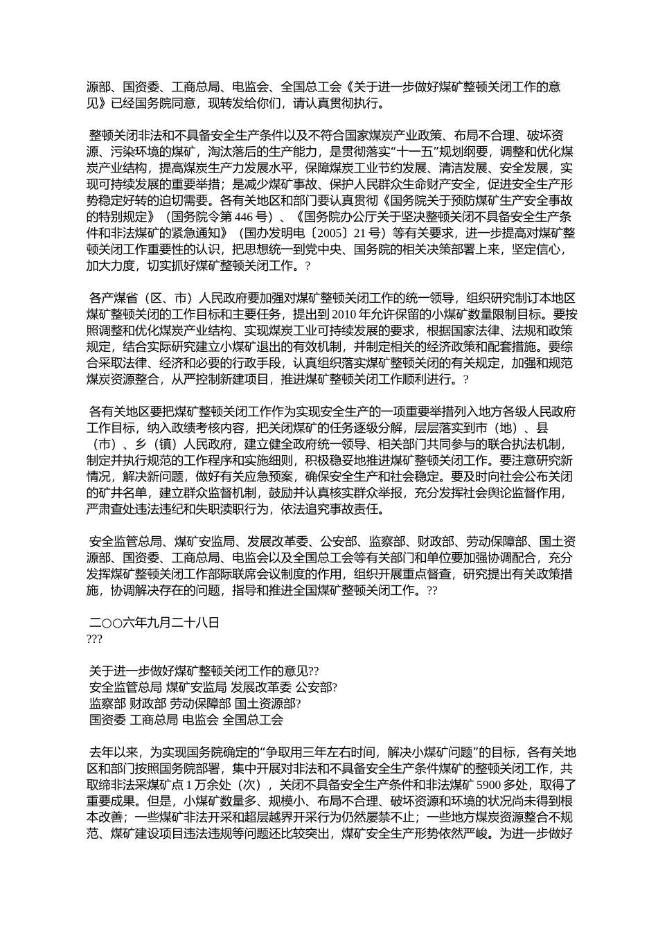 哈尔滨市人民政府办公厅关于转发黑龙江省人民政府办公厅黑政办发_第3页