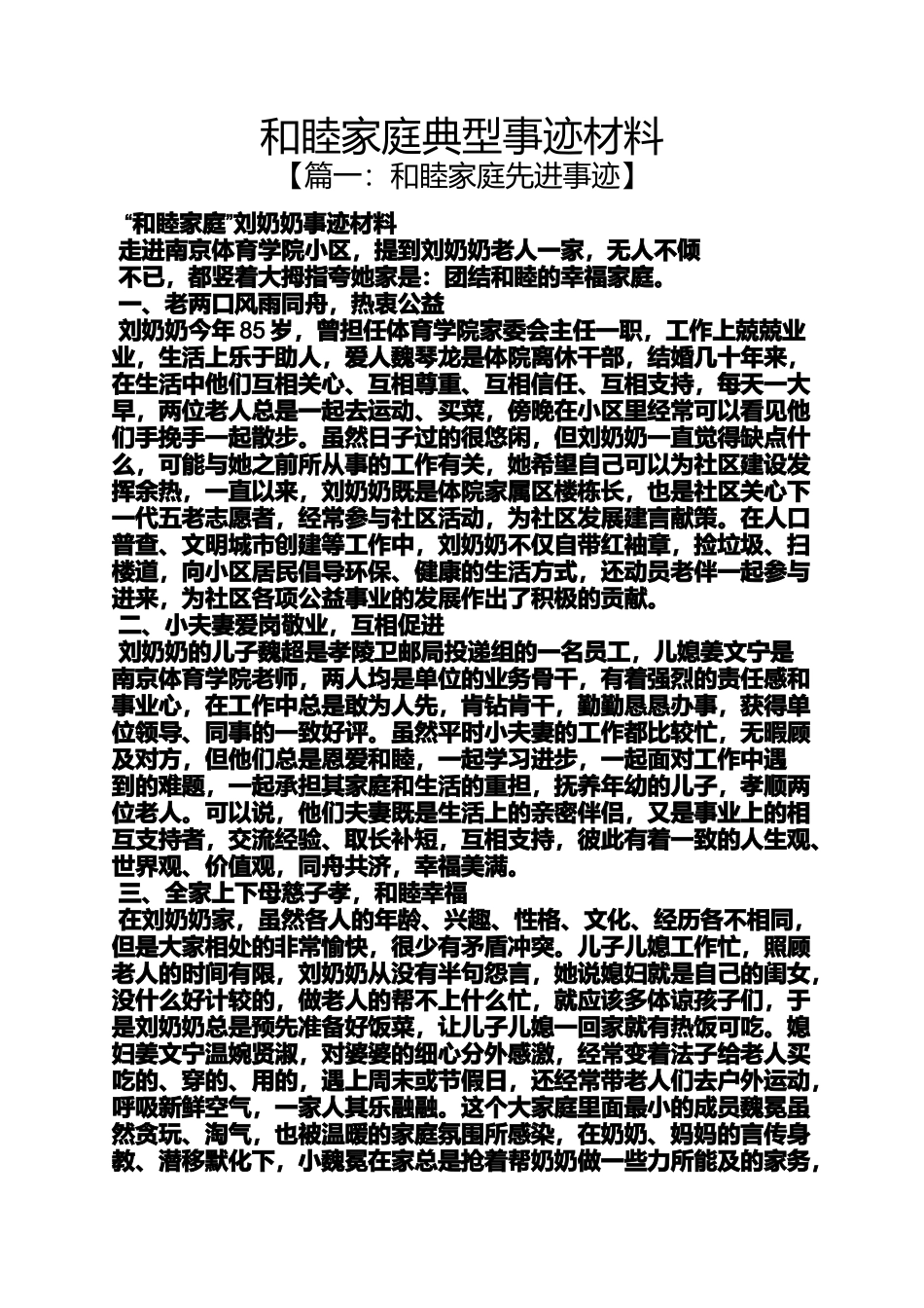 和睦家庭典型事迹材料_第1页