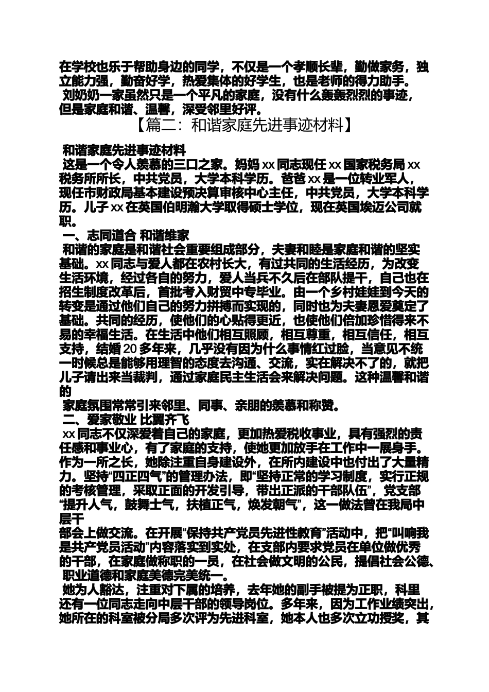 和睦家庭典型事迹材料_第2页