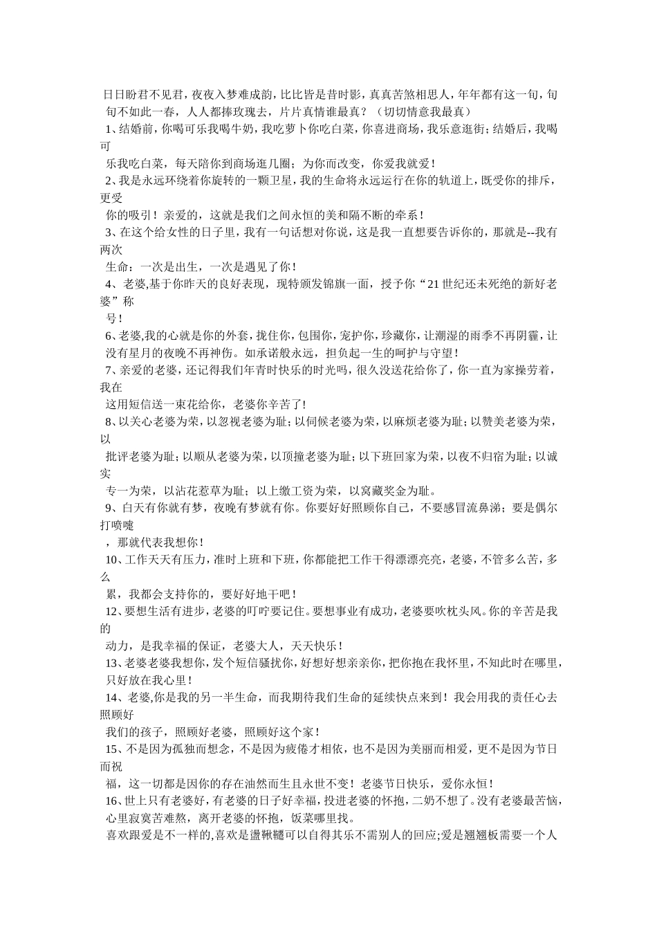 哄女朋友开心的经典语句_第3页