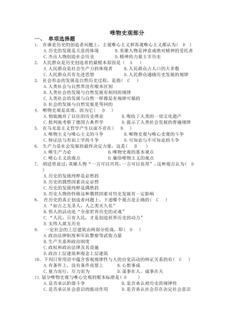 唯物史观习题