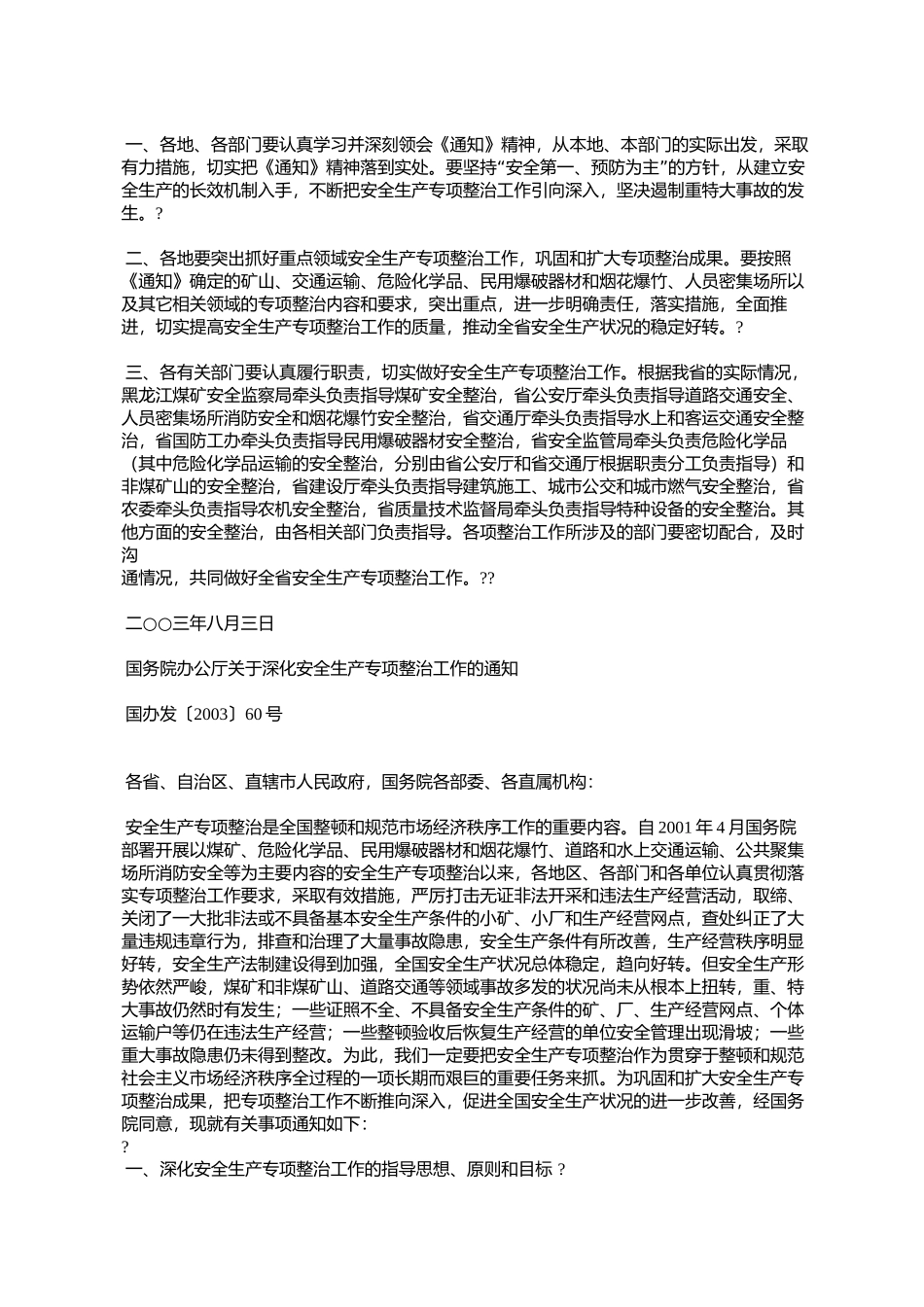 哈尔滨市人民政府办公厅关于转发黑政办发〔2003〕33号文件的通知_第2页