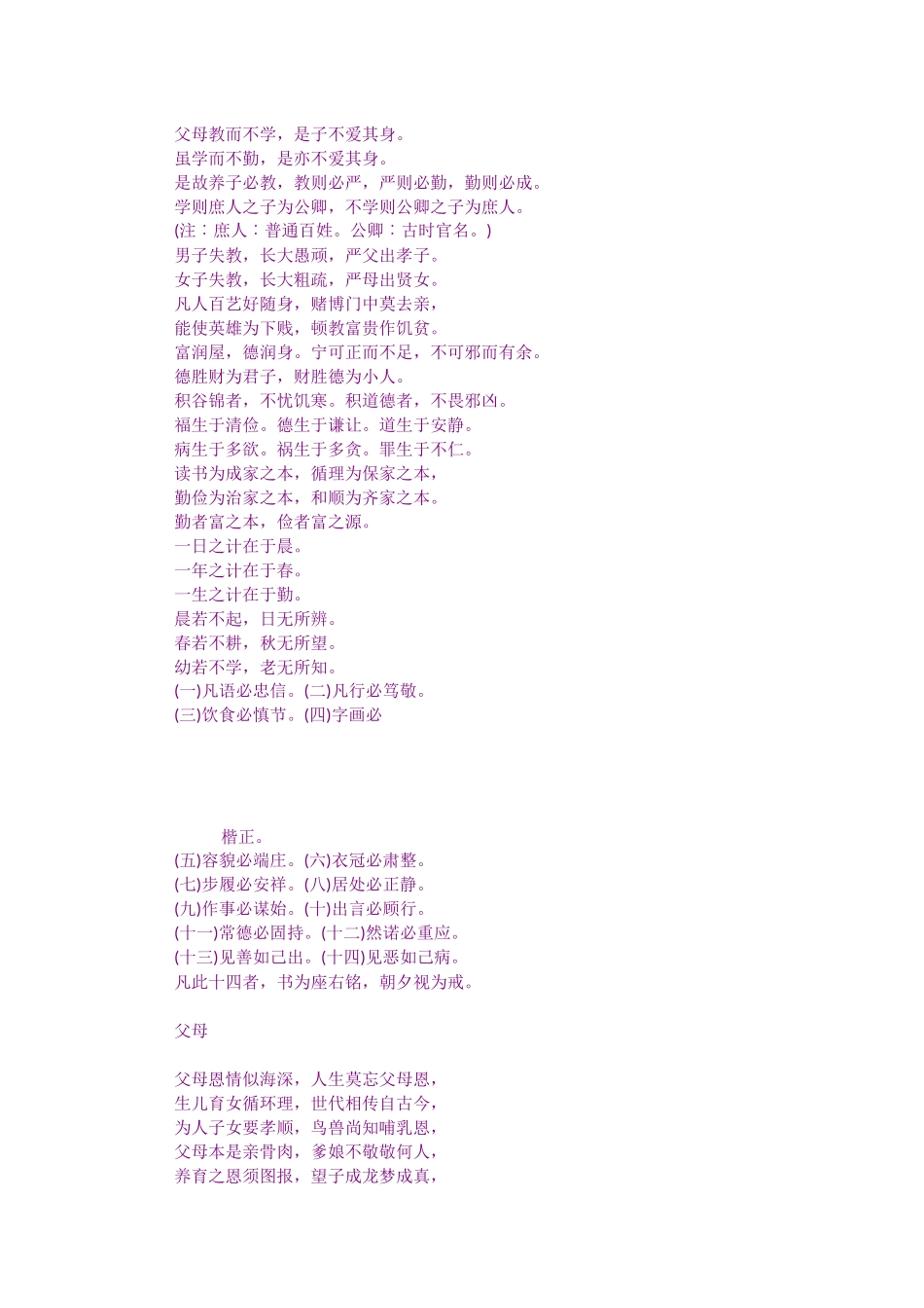 和睦家庭箴言_第2页