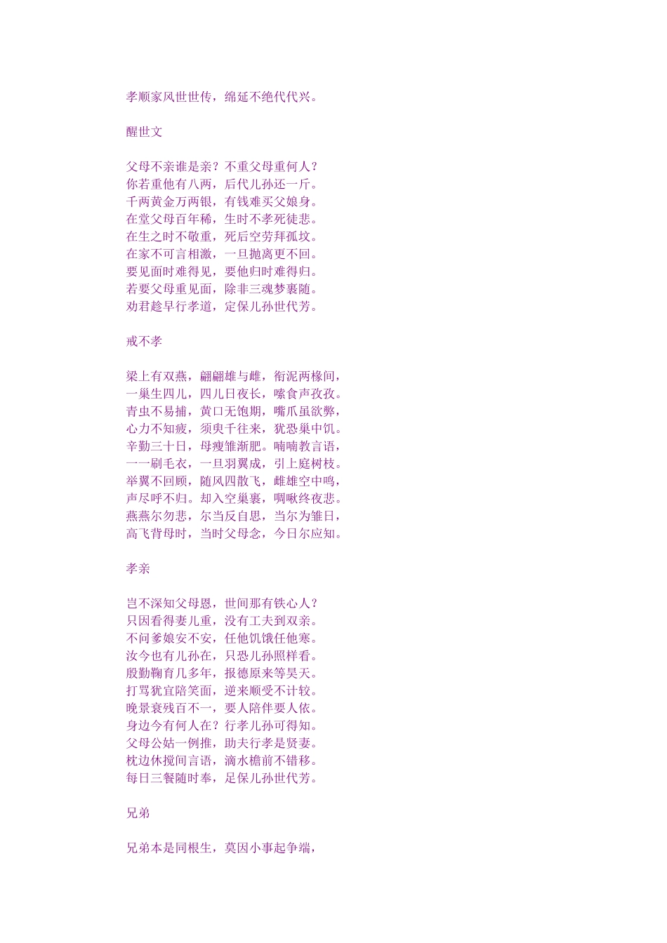 和睦家庭箴言_第3页