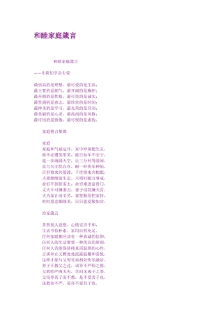 和睦家庭箴言