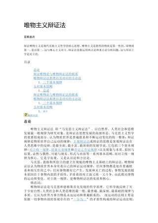 唯物主义辩证法