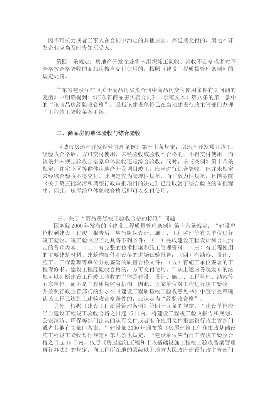 商品房交付疑难问题研究_第2页