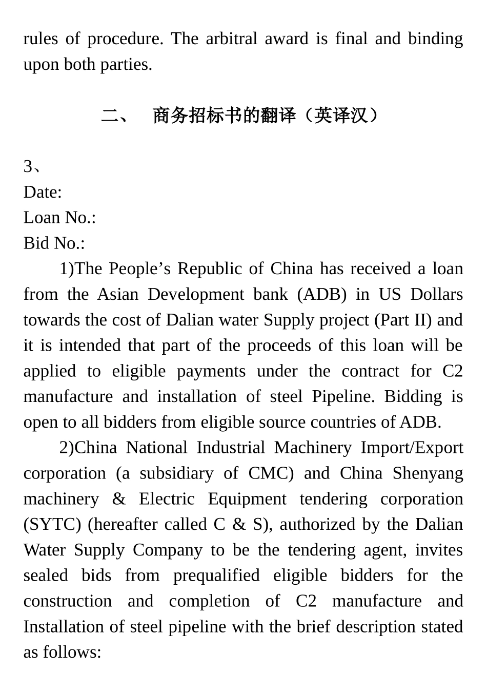 商务合同的翻译练习_第3页