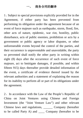 商务合同的翻译练习